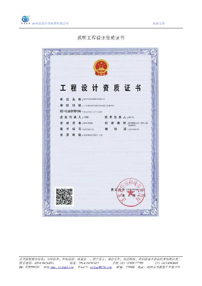 绵竹市照明工程设计资质证书