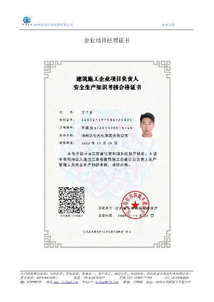 绵竹市企业项目经理证书