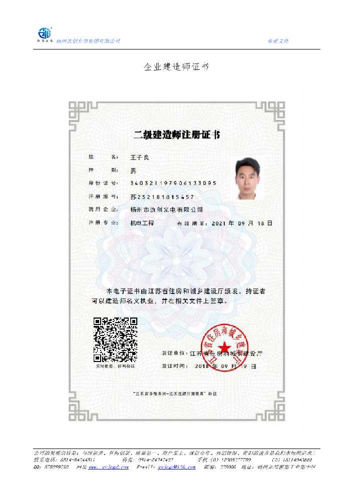 绵竹市企业建造师证书