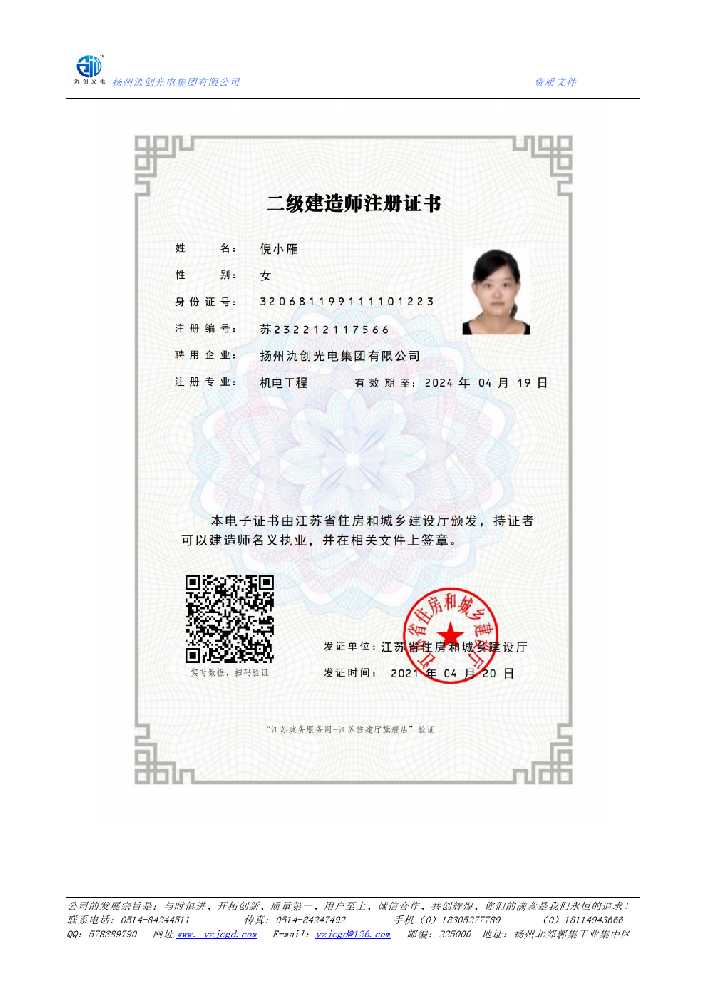 绵竹市二级建造师注册证书