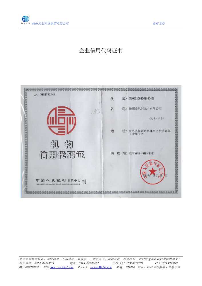 绵竹市企业信用代码证书